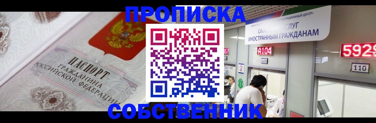 временная регистрация надежно в Иркутской области