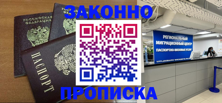 временная регистрация купить в Иркутской области