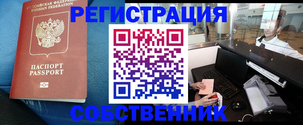 временная регистрация купить в Иркутской области