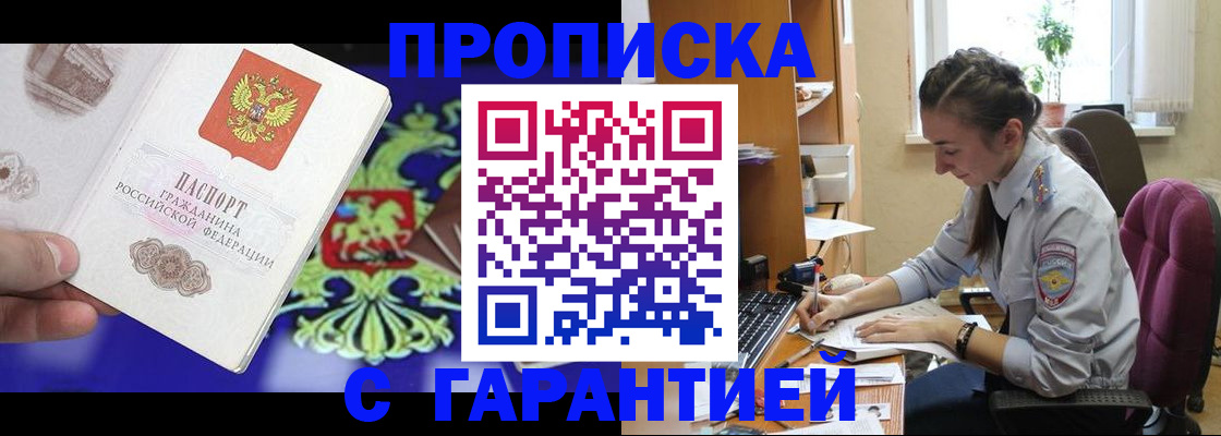 прописка штамп в Иркутской области