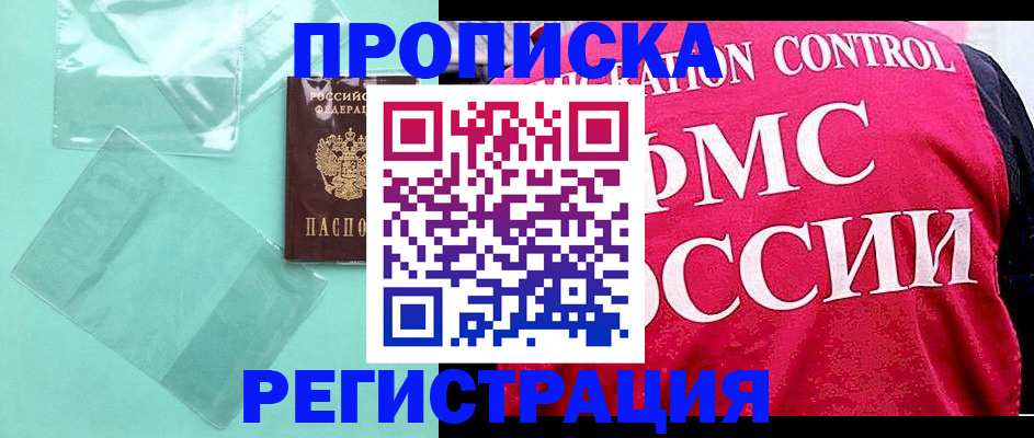 прописка 2025 в Иркутской области